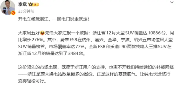 李斌:蔚来es8在浙江五市获大型suv销冠 份额达77% 李斌:蔚来es8在浙江五市获大型suv销冠 份额达77%