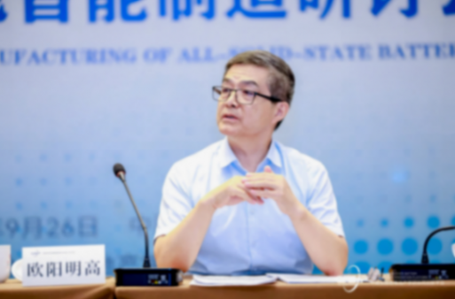 开放共享 聚力创新——全固态电池智能制造研讨会在京召开