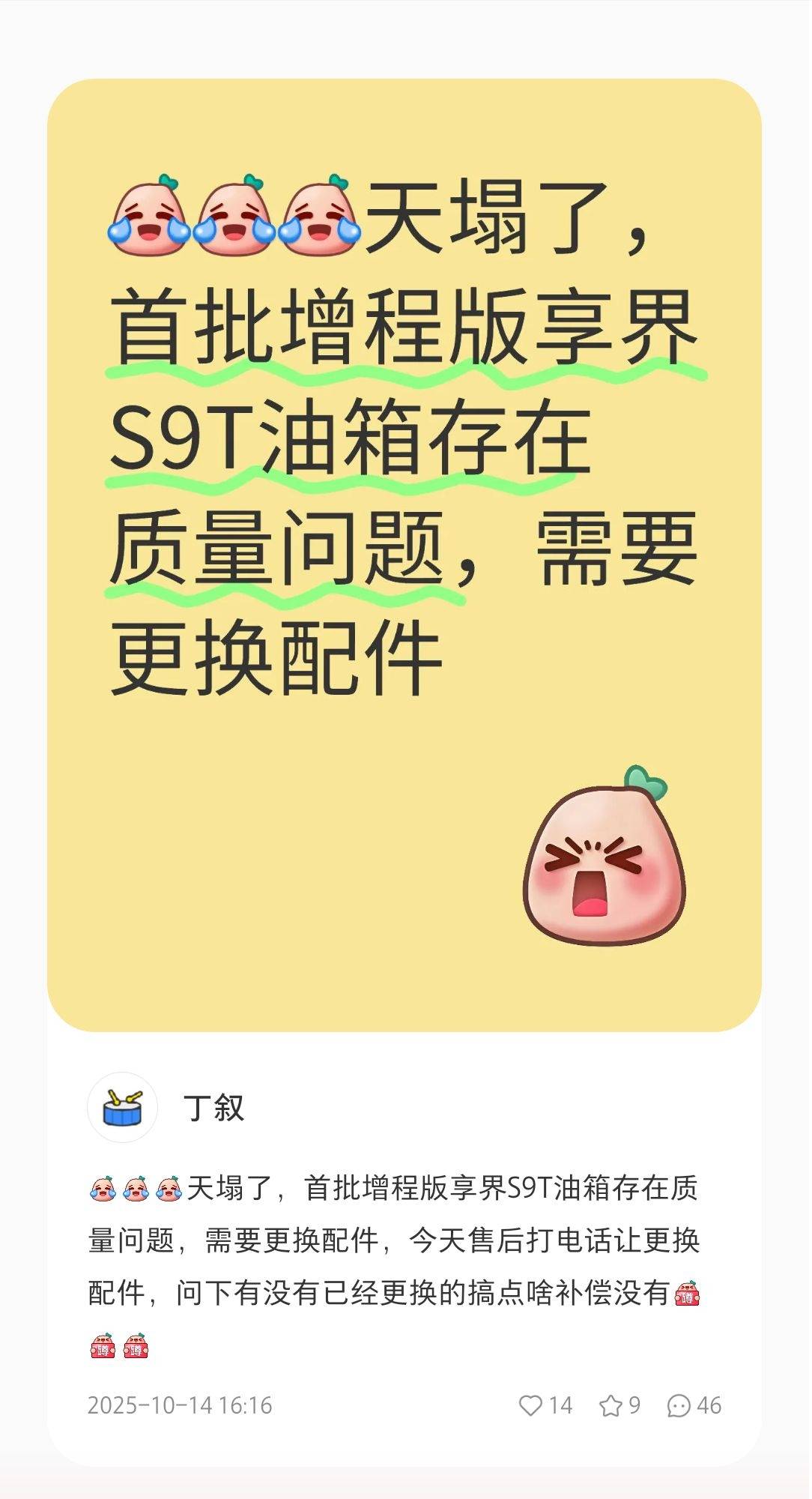新车就更换配件!享界s9t增程版多辆车出现油箱问题!