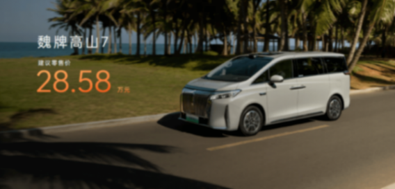 魏牌高山7上市,30万内mpv有新优选?