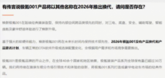 极氪001将在2026年更名换代?官方澄清了,ota升级等视需要推出