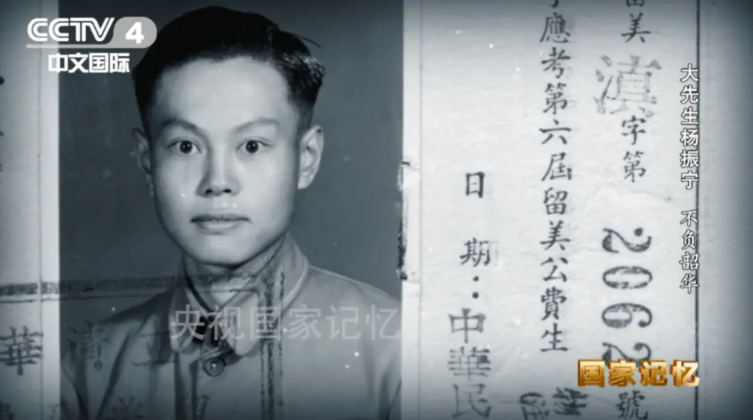 杨振宁逝世:一个人如果专门做大题目,成功的可能性很小、得精神病的可能很大 杨振宁被清华大学录取为第六届留美公费生的珍贵档案。图源:cctv国家记忆