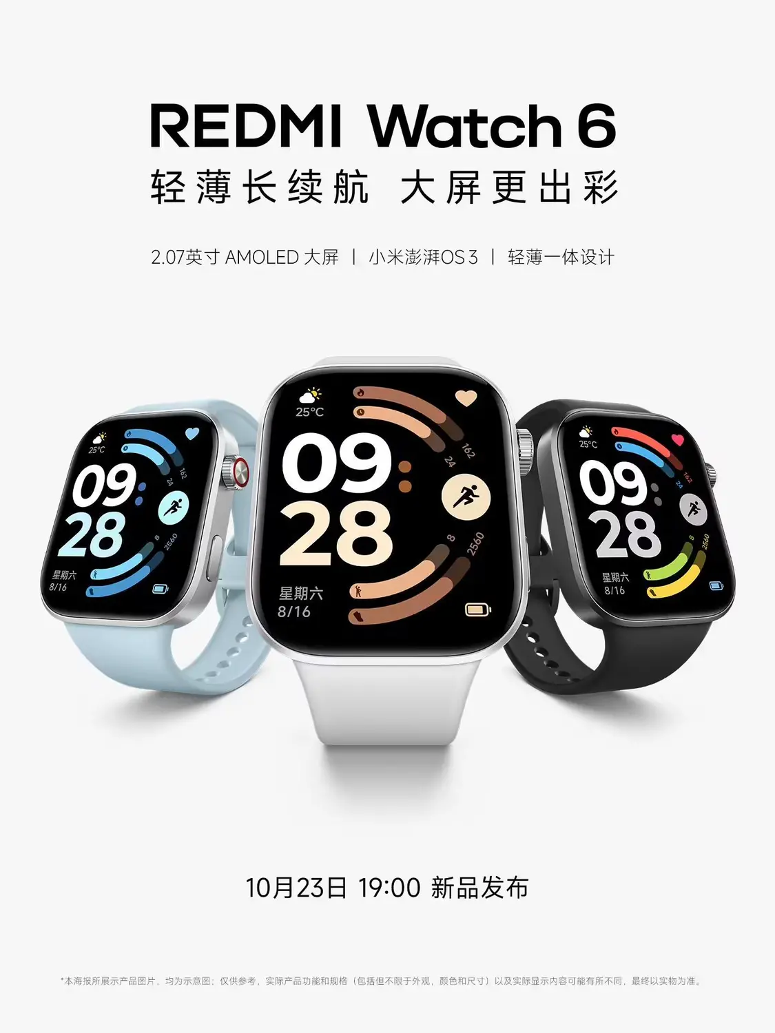 小米redmi watch 6手表官宣:最长24天续航,10月23日发布