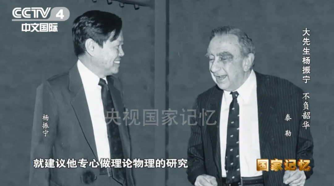 杨振宁逝世:一个人如果专门做大题目,成功的可能性很小、得精神病的可能很大 杨振宁与泰勒。图源:cctv国家记忆