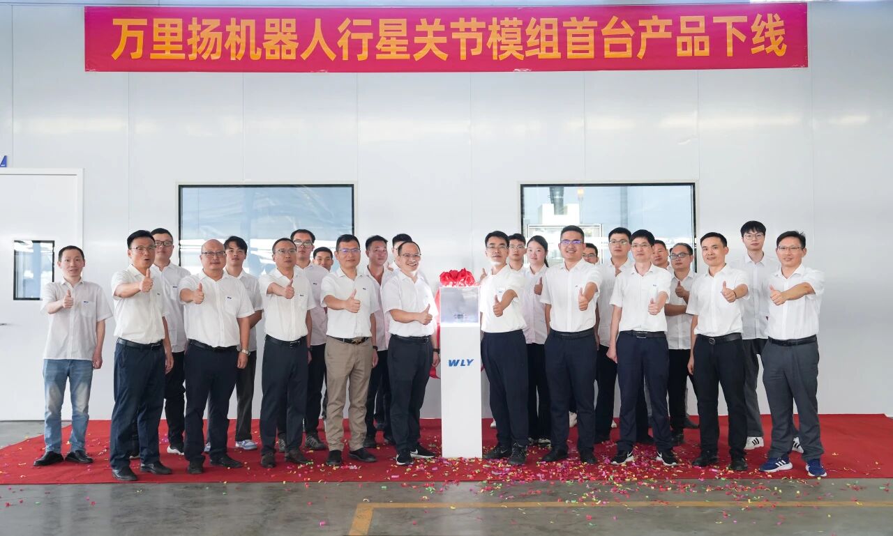 万里扬首台机器人行星关节模组下线,明年正式量产 万里扬首台机器人行星关节模组下线,明年正式量产