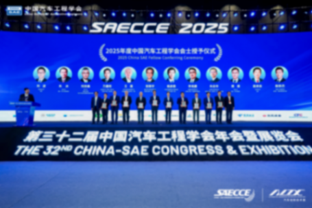 万人齐聚,共绘蓝图!第三十二届中国汽车工程学会年会暨展览会在重庆盛大开幕 万人齐聚,共绘蓝图!第三十二届中国汽车工程学会年会暨展览会在重庆盛大开幕