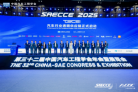 万人齐聚,共绘蓝图!第三十二届中国汽车工程学会年会暨展览会在重庆盛大开幕 万人齐聚,共绘蓝图!第三十二届中国汽车工程学会年会暨展览会在重庆盛大开幕