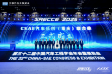 万人齐聚,共绘蓝图!第三十二届中国汽车工程学会年会暨展览会在重庆盛大开幕 万人齐聚,共绘蓝图!第三十二届中国汽车工程学会年会暨展览会在重庆盛大开幕