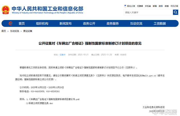 工信部征集《车辆出厂合格证》强标意见,适配汽车产业转型 工信部征集《车辆出厂合格证》强标意见,适配汽车产业转型