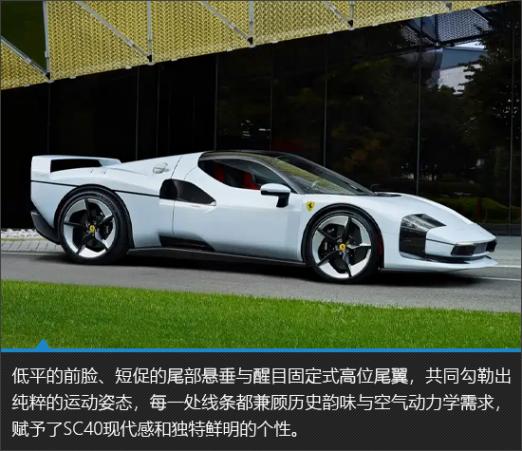 个性化定制新标杆 法拉利sc40新车图解