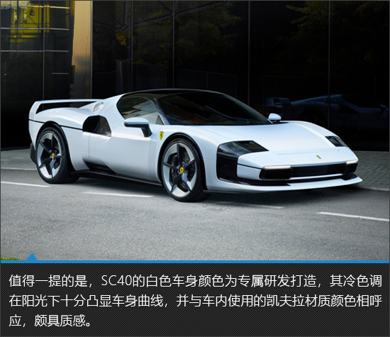 个性化定制新标杆 法拉利sc40新车图解
