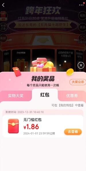 京东跨年狂欢12月31日晚8点8轮抽现金红包 京东跨年狂欢12月31日晚8点8轮抽现金红包 第1张