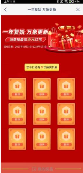 浦发银行一年复始万象更新必得微信立减金 最高100元 浦发银行一年复始万象更新必得微信立减金 最高100元 第1张