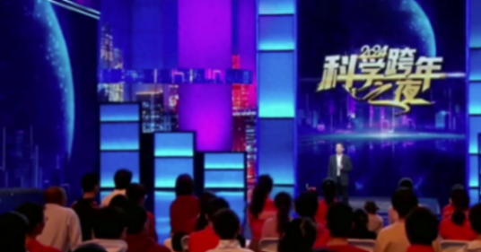 “2024第一堂科普课”开讲!这些科技事件,公众最关注