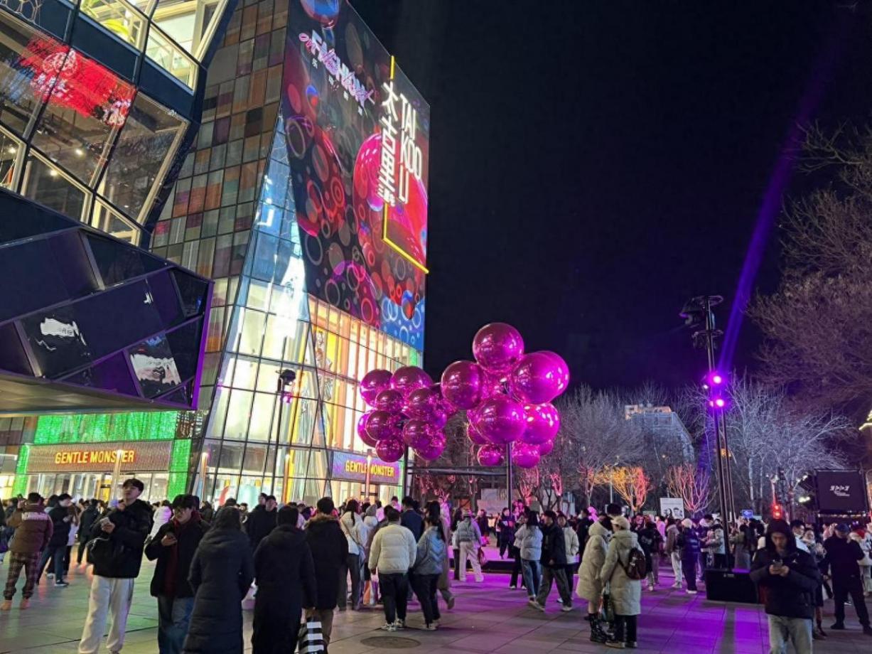 三里屯跨年夜,动感音乐“点燃”节日氛围