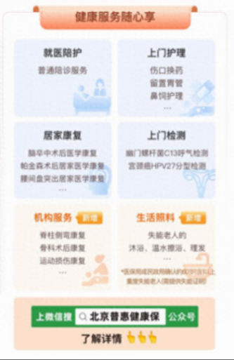 就医陪诊免费领,“北京普惠健康保”为市民带来暖心服务