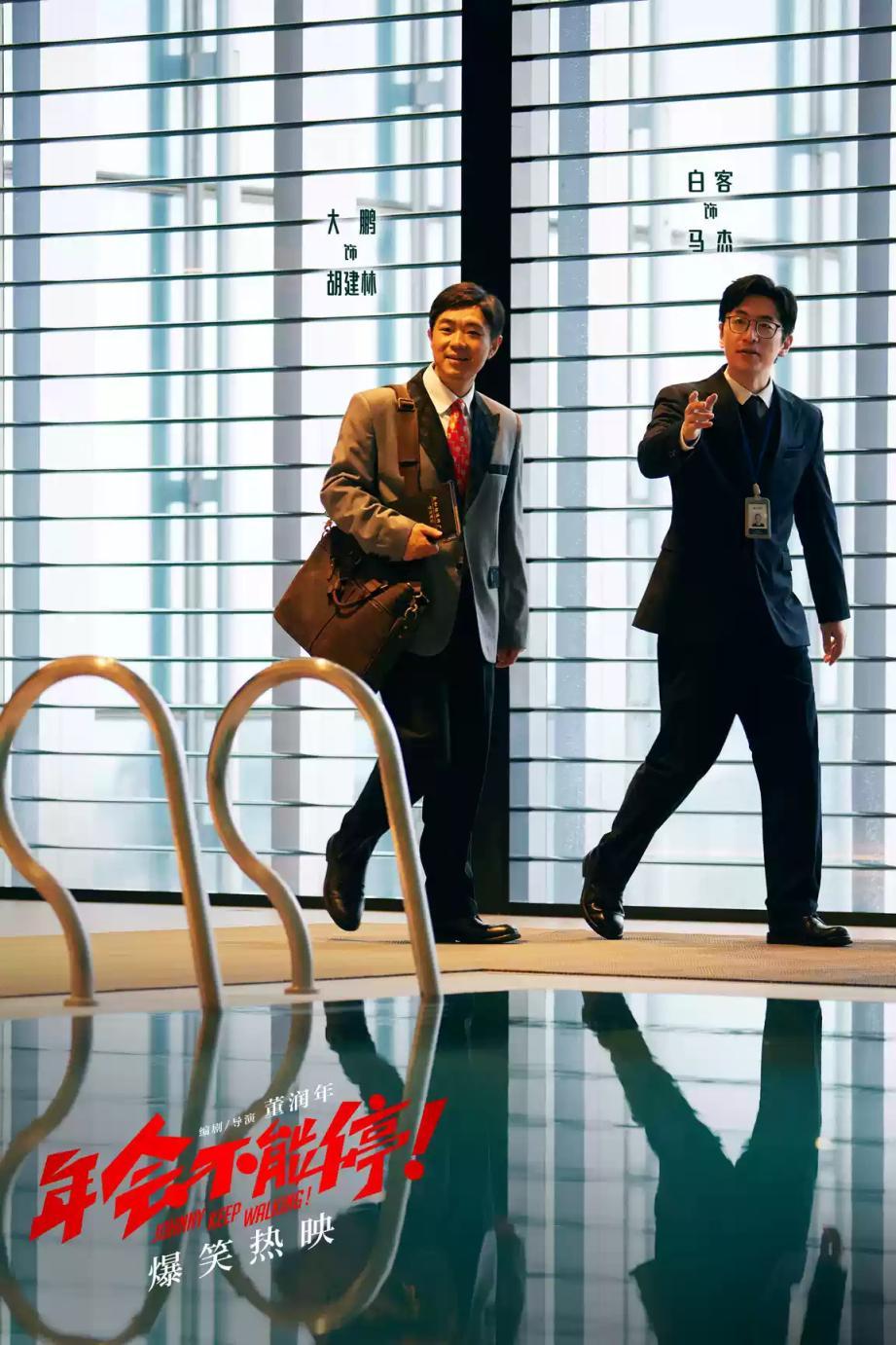 2023年贺岁档总票房45亿元收官 《三大队》成档期内票房冠军