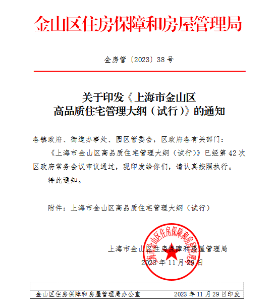 上海金山提出高品质住宅评价标准,细分51个分级管控要素