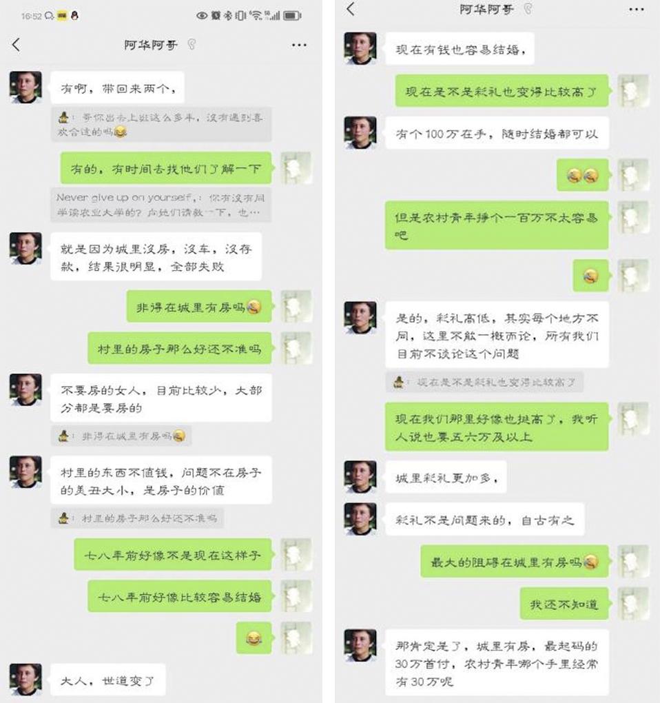 乡村青年的婚姻与生活