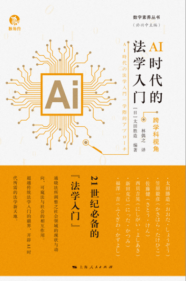 ai时代的法学入门