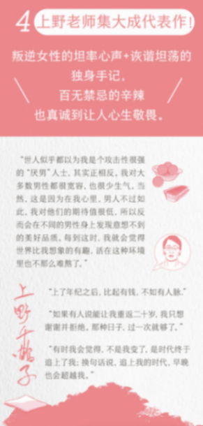 上野千鹤子:我不是野心家,也不是梦想家