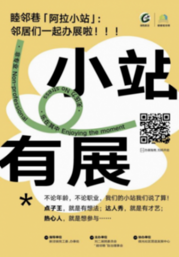 7平方米“阿拉小站”,续写上海长宁这三个社区里的温情故事
