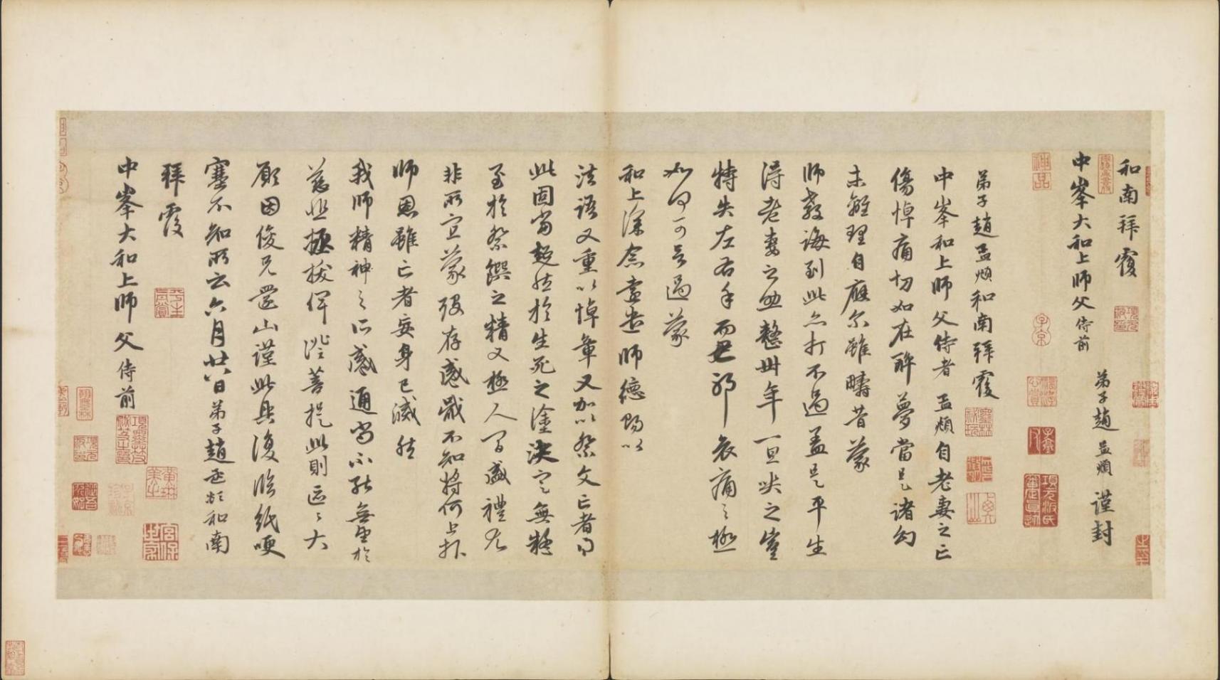 看唐玄宗赵孟頫笔底深情,台北“翰墨空间”换展