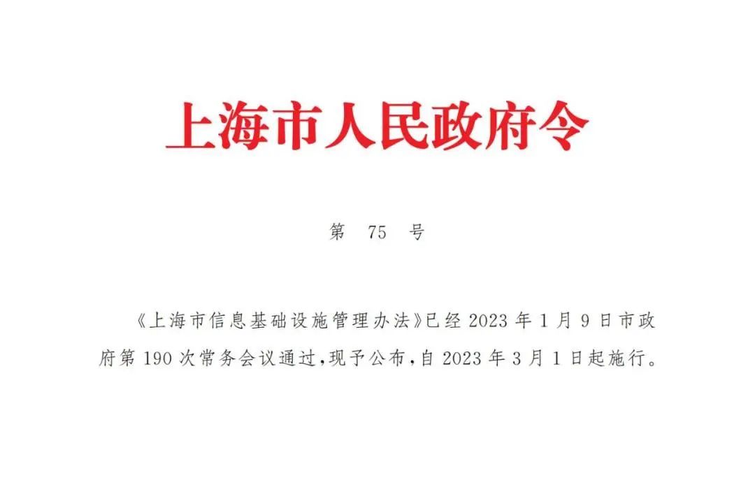 2023年上海新型信息基础设施发展十件大事