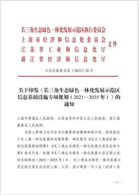 2023年上海新型信息基础设施发展十件大事