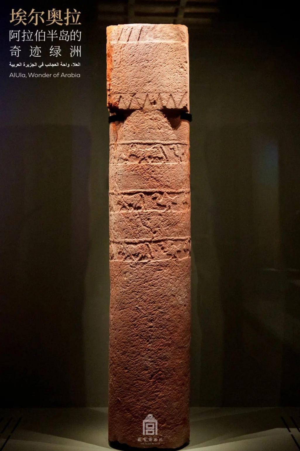 故宫2024新展:沙特文物讲述阿拉伯半岛的奇迹绿洲