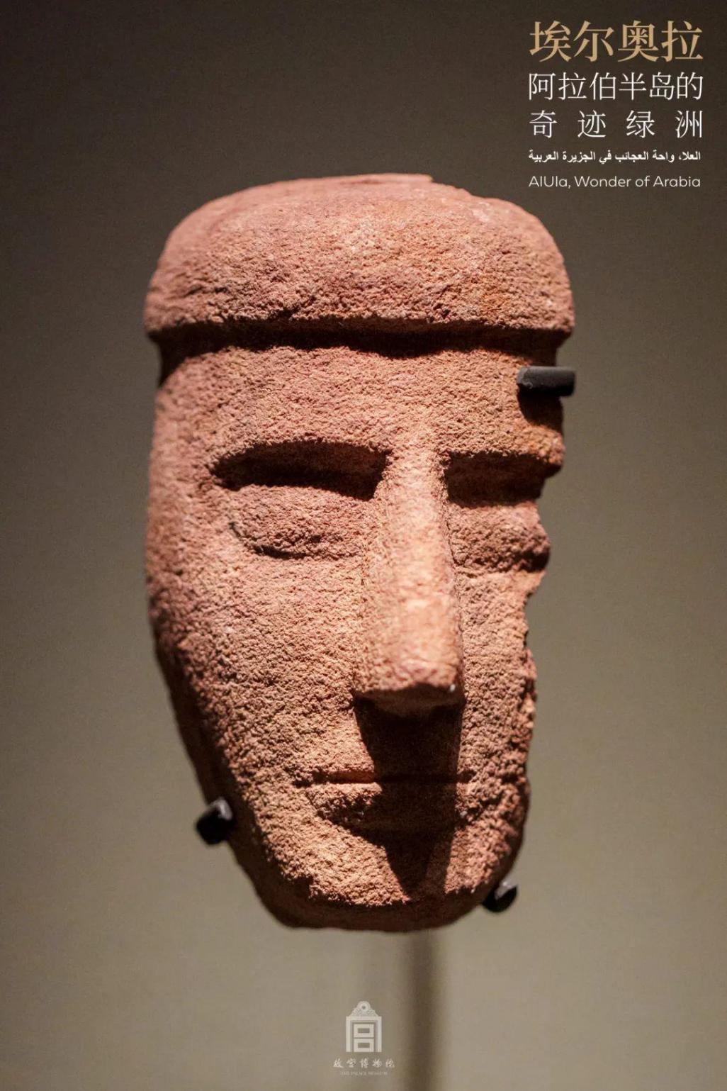 故宫2024新展:沙特文物讲述阿拉伯半岛的奇迹绿洲