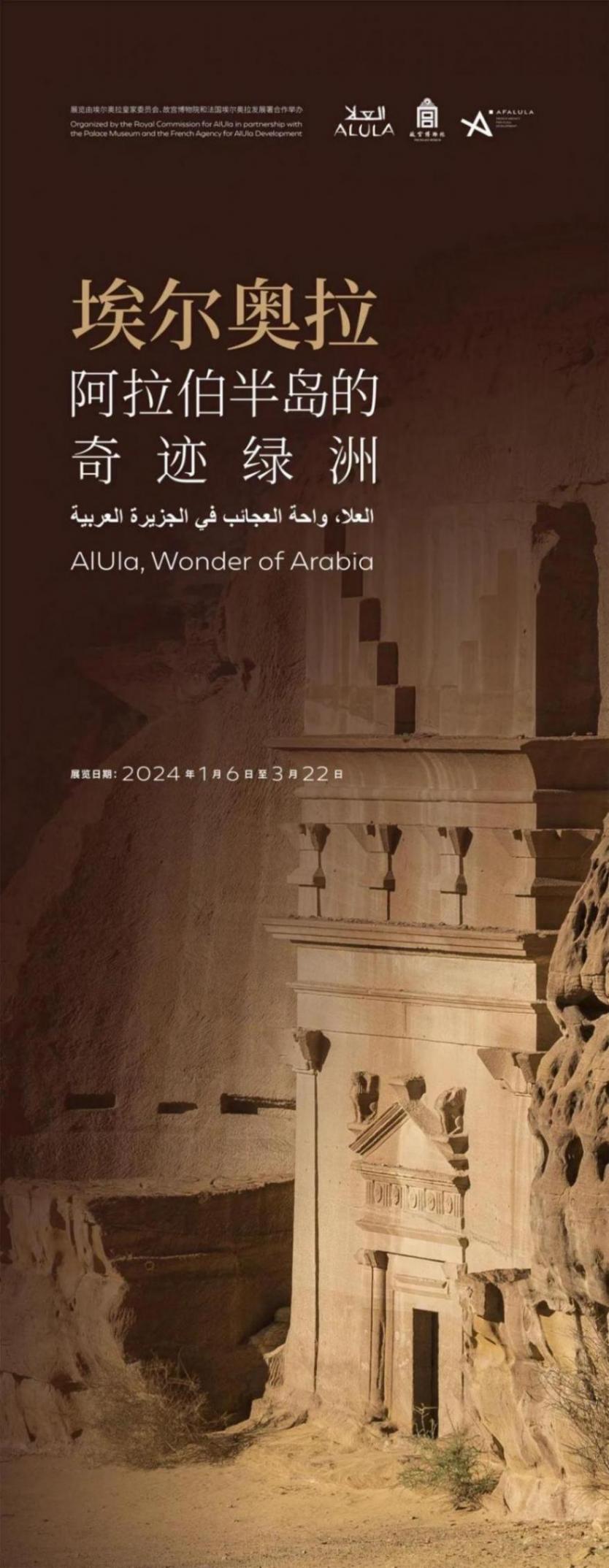 故宫2024新展:沙特文物讲述阿拉伯半岛的奇迹绿洲