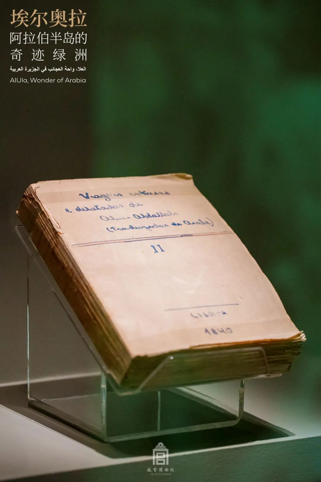 故宫2024新展:沙特文物讲述阿拉伯半岛的奇迹绿洲