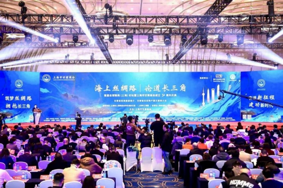 论道长三角,首届全球陇商(上海)论坛成功举办