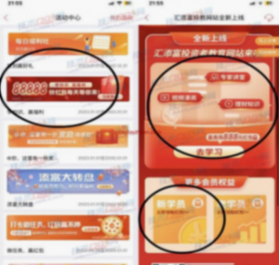 汇添富现金宝学知识赢福利领2个红包亲测1.18元