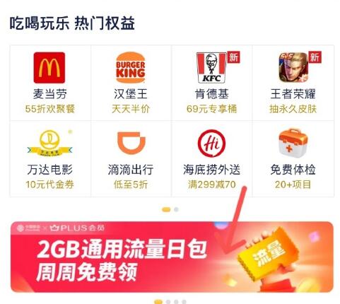 京东plus会员每周免费领2gb移动流量日包 qq截图20231030135644