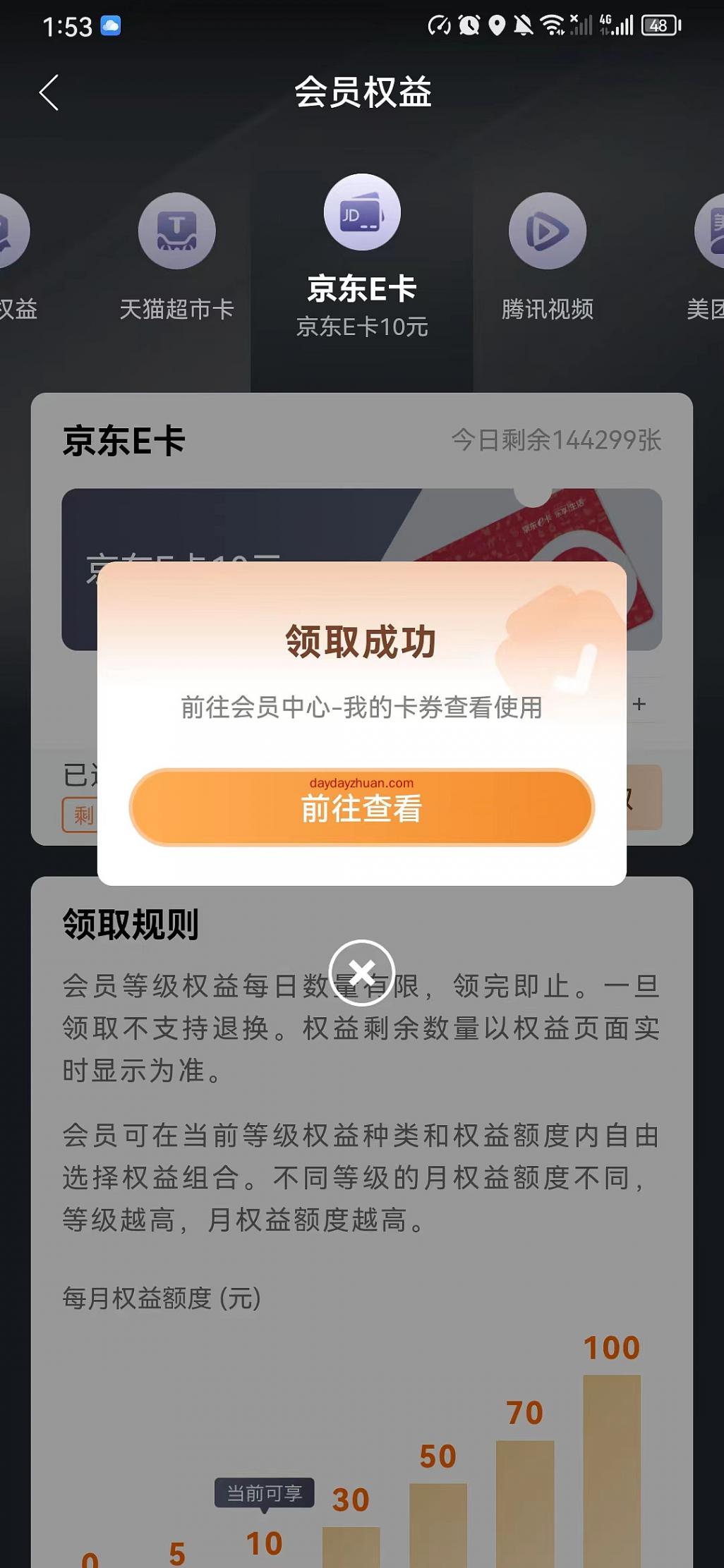 新一月建行水晶会员免费领10元京东e卡 新一月建行水晶会员免费领10元京东e卡 第1张
