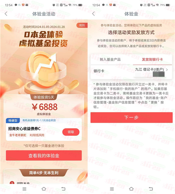 工行app新一期领多个6888元体验金 5天收益可提现银行卡 工行app新一期领多个6888元体验金 5天收益可提现银行卡 第2张
