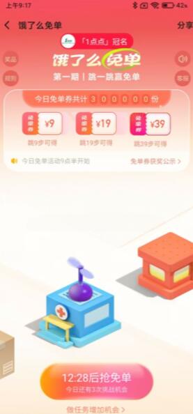 饿了么第4期跳一跳得9/19/39元免单券 10点开始 qq截图20231218103631