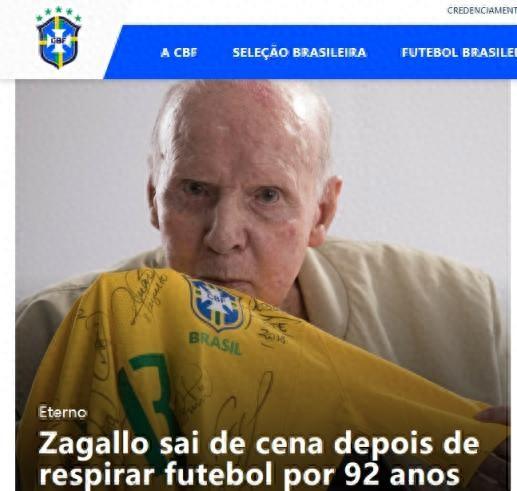 四夺世界杯冠军 “外星人”口中最好的教练 足坛传奇扎加洛去世