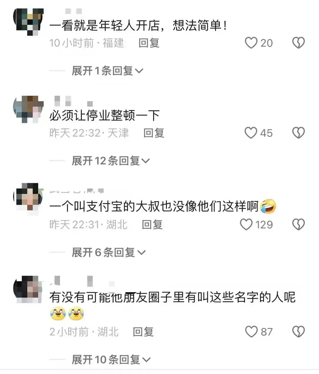 猪脚饭馆开业 马云等大佬送祝福?