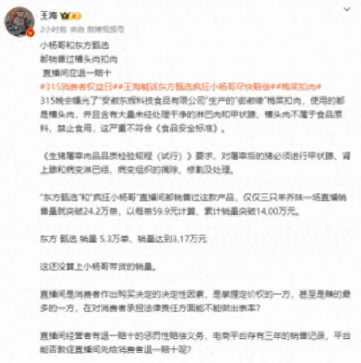 东方甄选卖的槽头肉可办理仅退款