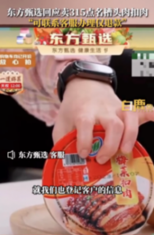 东方甄选卖的槽头肉可办理仅退款