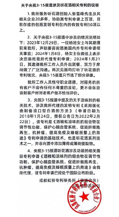 代理店员:听花酒不是谁都能打压的