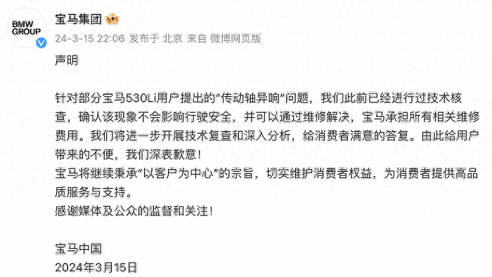 宝马表示将承担所有维修费用