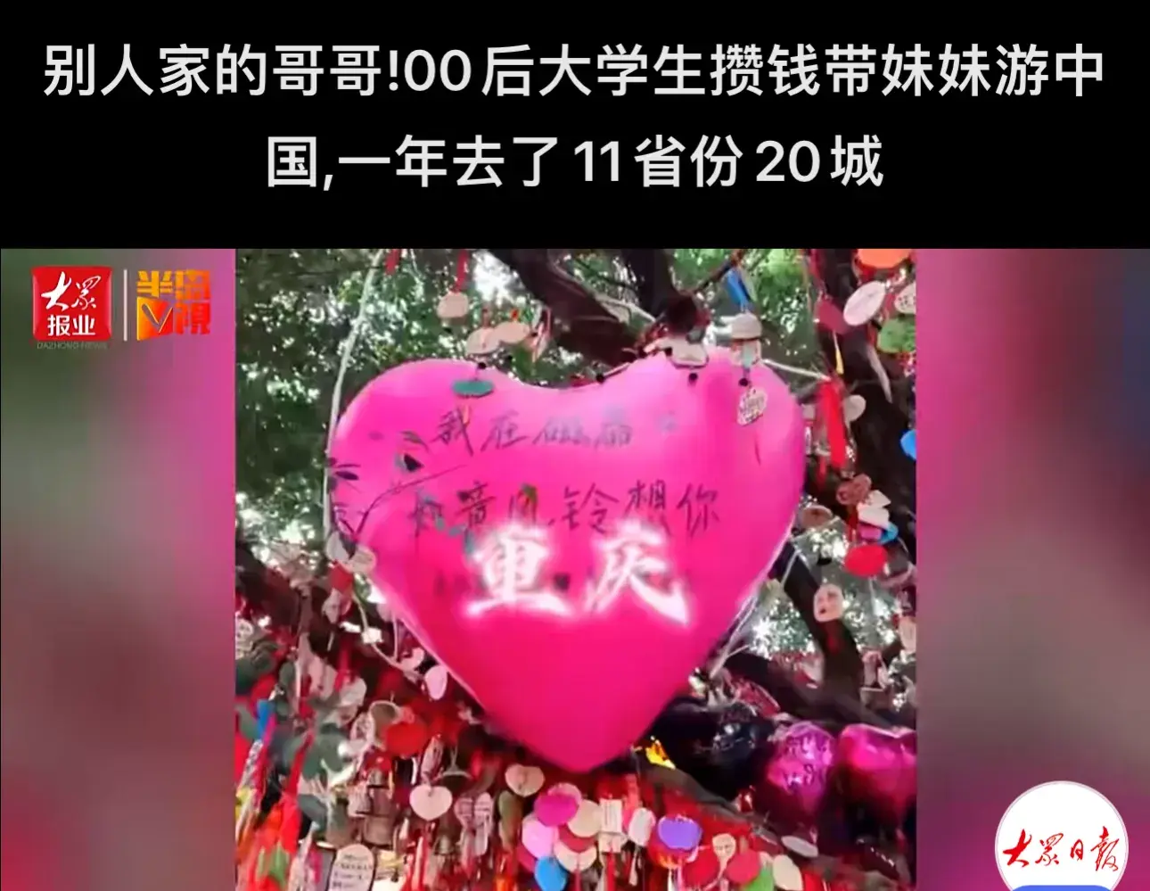 大学生哥哥攒钱带妹妹全国旅行