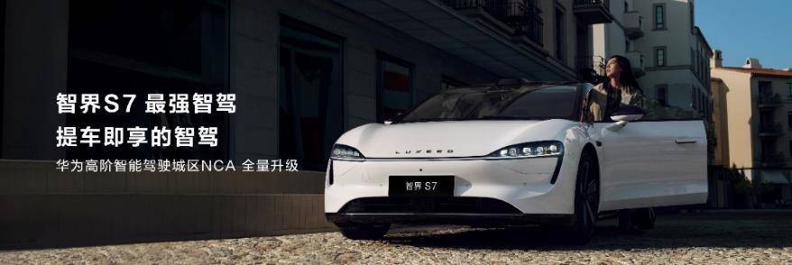 华为鸿蒙生态春季沟通会 智界s7 华为matebook x pro亮相 图片