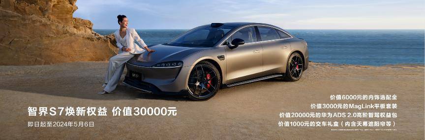 华为鸿蒙生态春季沟通会 智界s7 华为matebook x pro亮相 图片