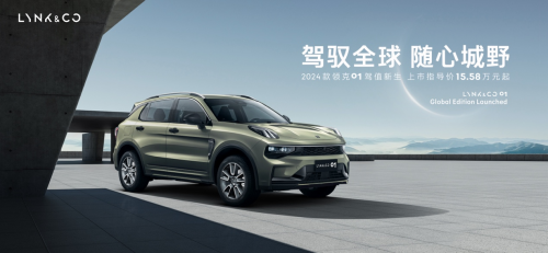 2024款领克01全新上市加配不加价,锁定15万级全球suv价值首选