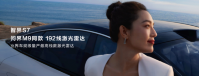 智界s7首发华为视觉智驾,“智驾天花板”遥遥领先